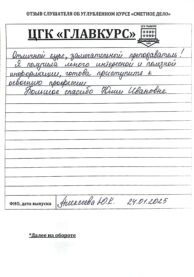 Отзывы инт 24.01 страница 3
