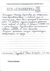Отзывы веч 16.01 страница 1