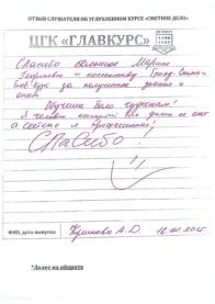 Углубленный сметный курс 126 ак.ч. (вечер) 16.01.2025 Отзывы веч 16.01 страница 6