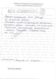 Отзывы очт 23.02 страница 05