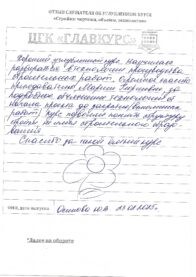 Отзывы очт 23.02 страница 06