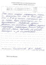 Отзывы очт 23.02 страница 08