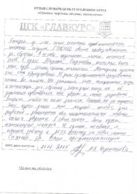 Отзывы очт 23.02 страница 09