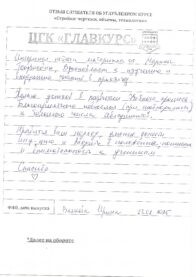Отзывы очт 23.02 страница 10
