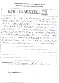 Отзывы очт 23.02 страница 11