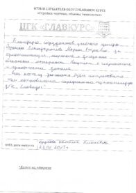 Отзывы очт 23.02 страница 13