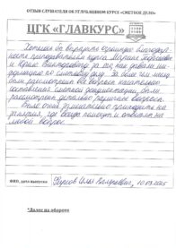 Отзывы веч 10.03 страница 03