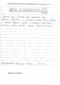 Отзывы инт 18.04 страница 03