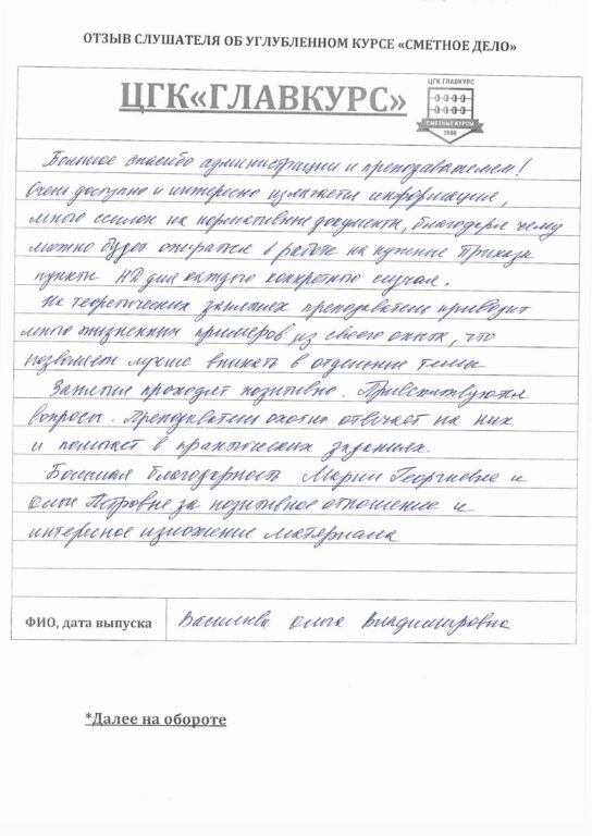 отзыв вечер 26.02