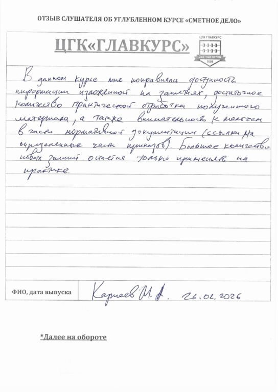 отзыв вечер 26.02