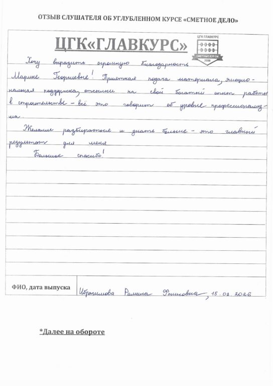 Углубленный сметный курс 128 ак.ч. (выходной день) 15.02.2026 отзыв вых день 15.02