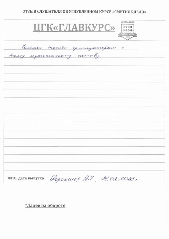 отзыв вечер 26.02