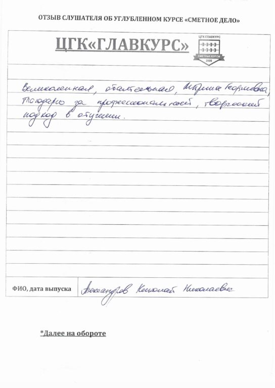 Углубленный сметный курс 128 ак.ч. (выходной день) 15.02.2026 отзыв вых день 15.02