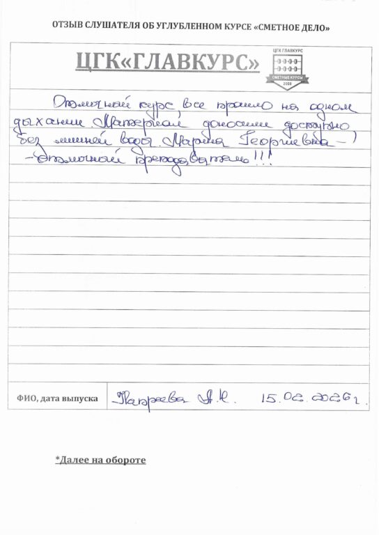 Углубленный сметный курс 128 ак.ч. (выходной день) 15.02.2026 отзыв вых день 15.02
