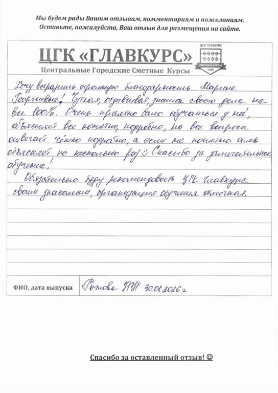 Углубленный сметный курс 128 ак.ч. (день) 30.01.2026 отзыв день 30.01