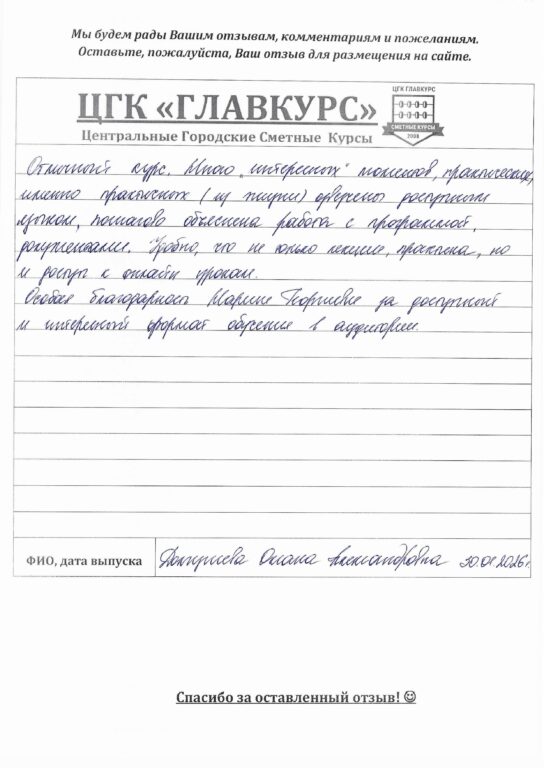 Углубленный сметный курс 128 ак.ч. (день) 30.01.2026 отзыв день 30.01