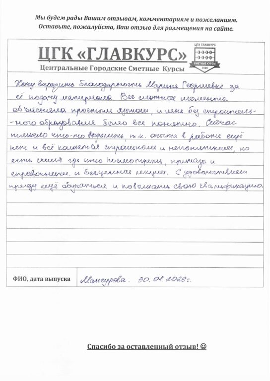 отзыв день 30.01